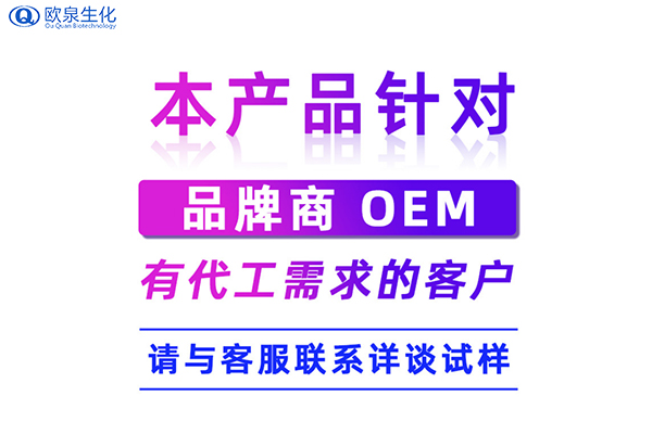 化妆品OEM厂家贴牌制贵妇膏-欧泉生化