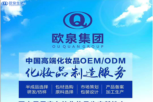 化妆品OEM厂家没选好，坑惨了-欧泉生化